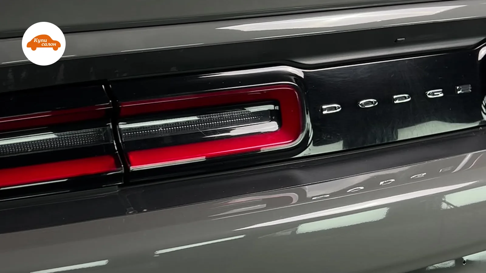 Задняя часть Dodge Challenger, оклейка защитной пленкой крышки багажника и заднего крыла, полировка фонарей, серый цвет.