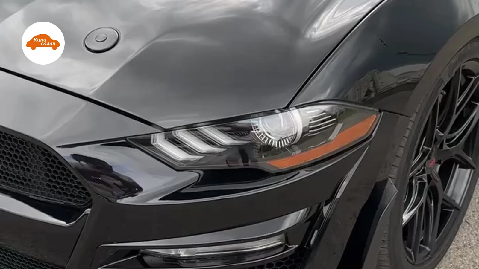 Черный Ford Mustang, оклеенный защитной полиуретановой пленкой, вид спереди