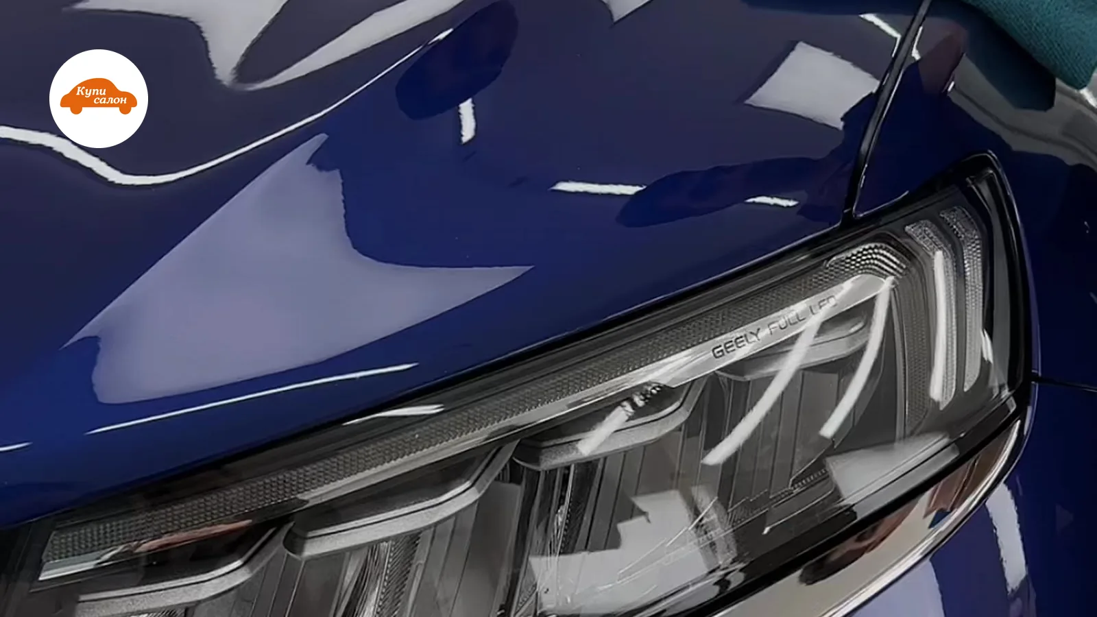 Полировка кузова синего автомобиля Geely, вид спереди, рука с микрофиброй на капоте