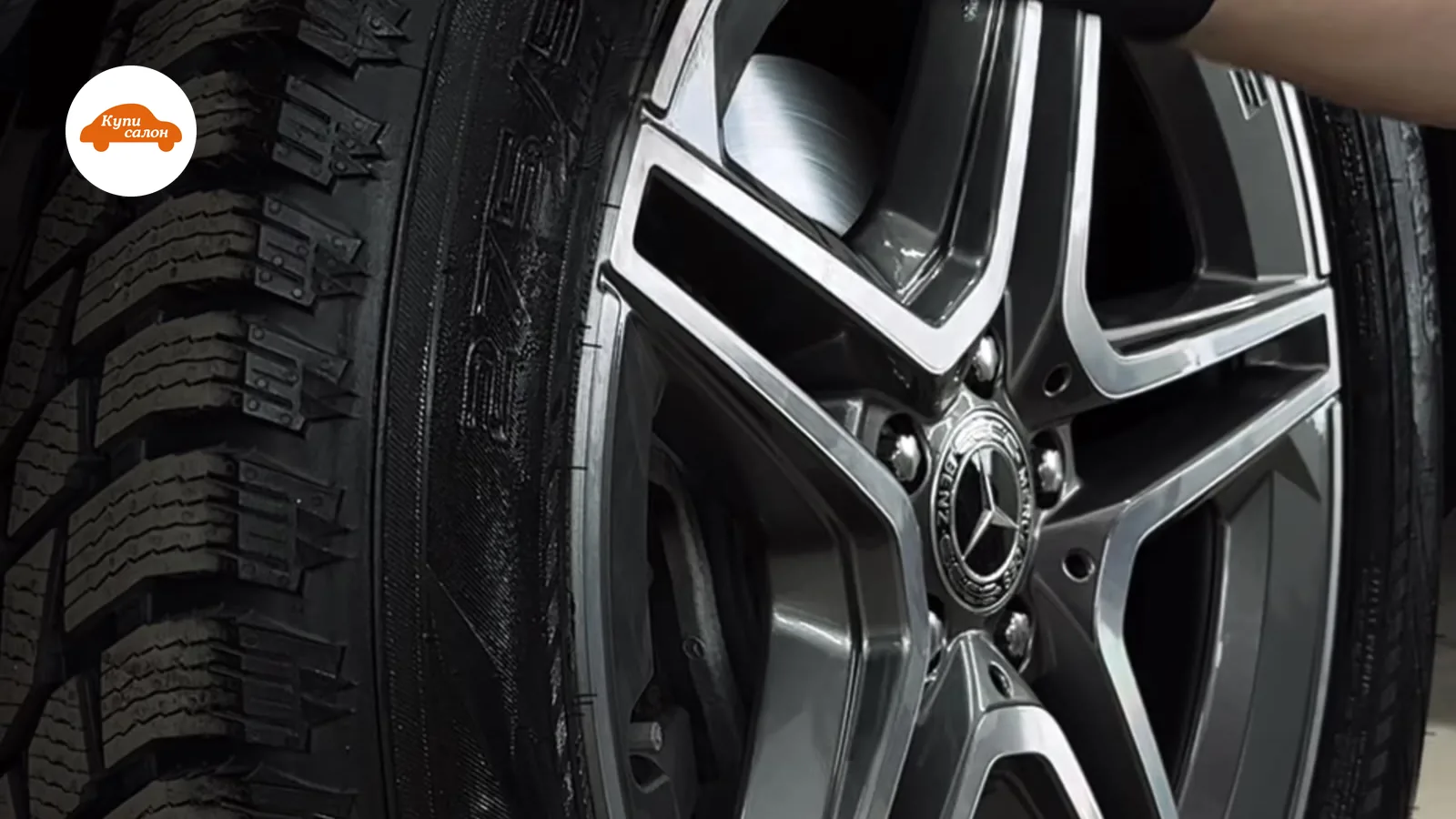 Детейлинг колеса Mercedes-Benz: очистка шины и диска с логотипом Mercedes-Benz