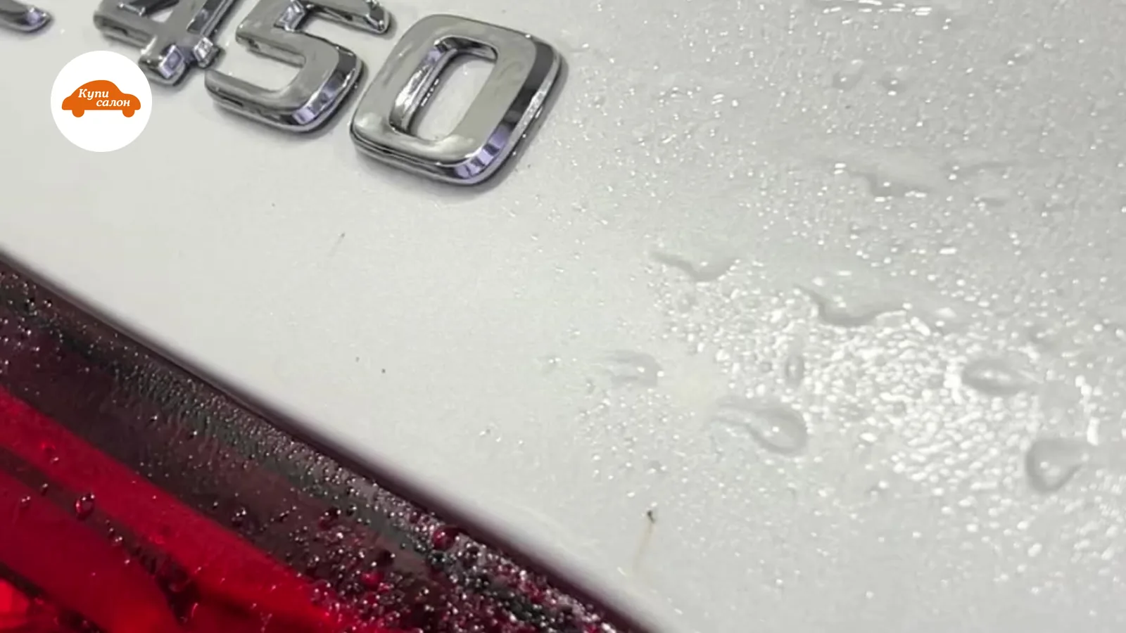 Защитная пленка на крышке багажника Mercedes-Benz E 450, белый цвет, с каплями воды.