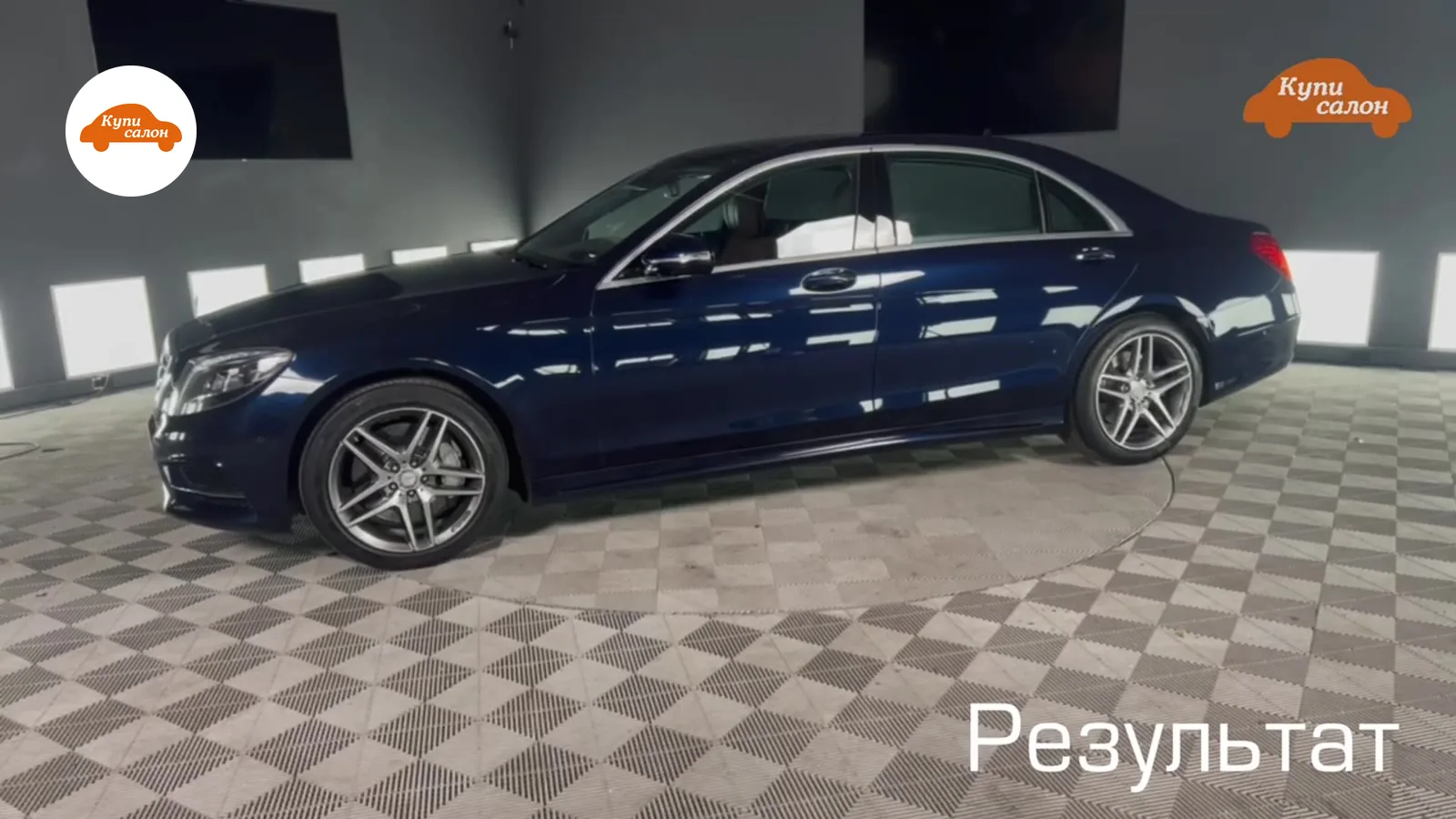 Mercedes-Benz S-Class темно-синий, полировка кузова, оклейка защитной пленкой