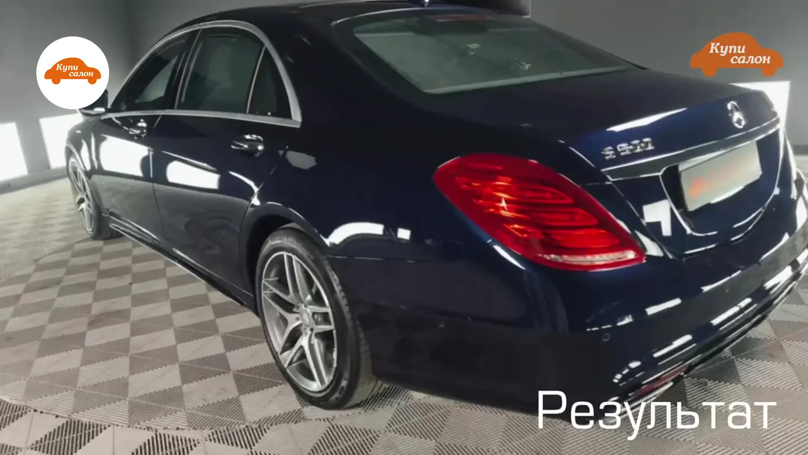 Полировка кузова Mercedes-Benz S-класса, темно-синий цвет, вид сзади-сбоку