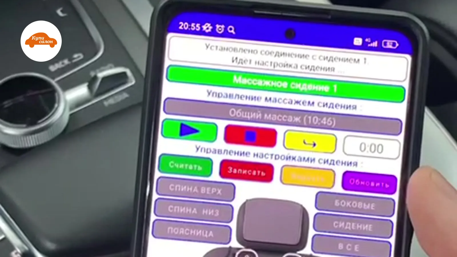 Приложение для управления массажем, подогревом и вентиляцией сиденья на экране смартфона в салоне автомобиля