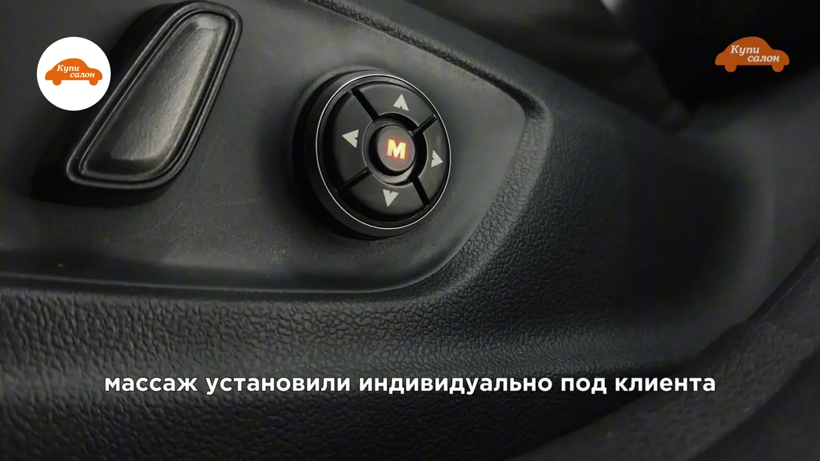 Кнопка управления массажем сиденья с подсветкой, установленная в черном пластике салона автомобиля.
