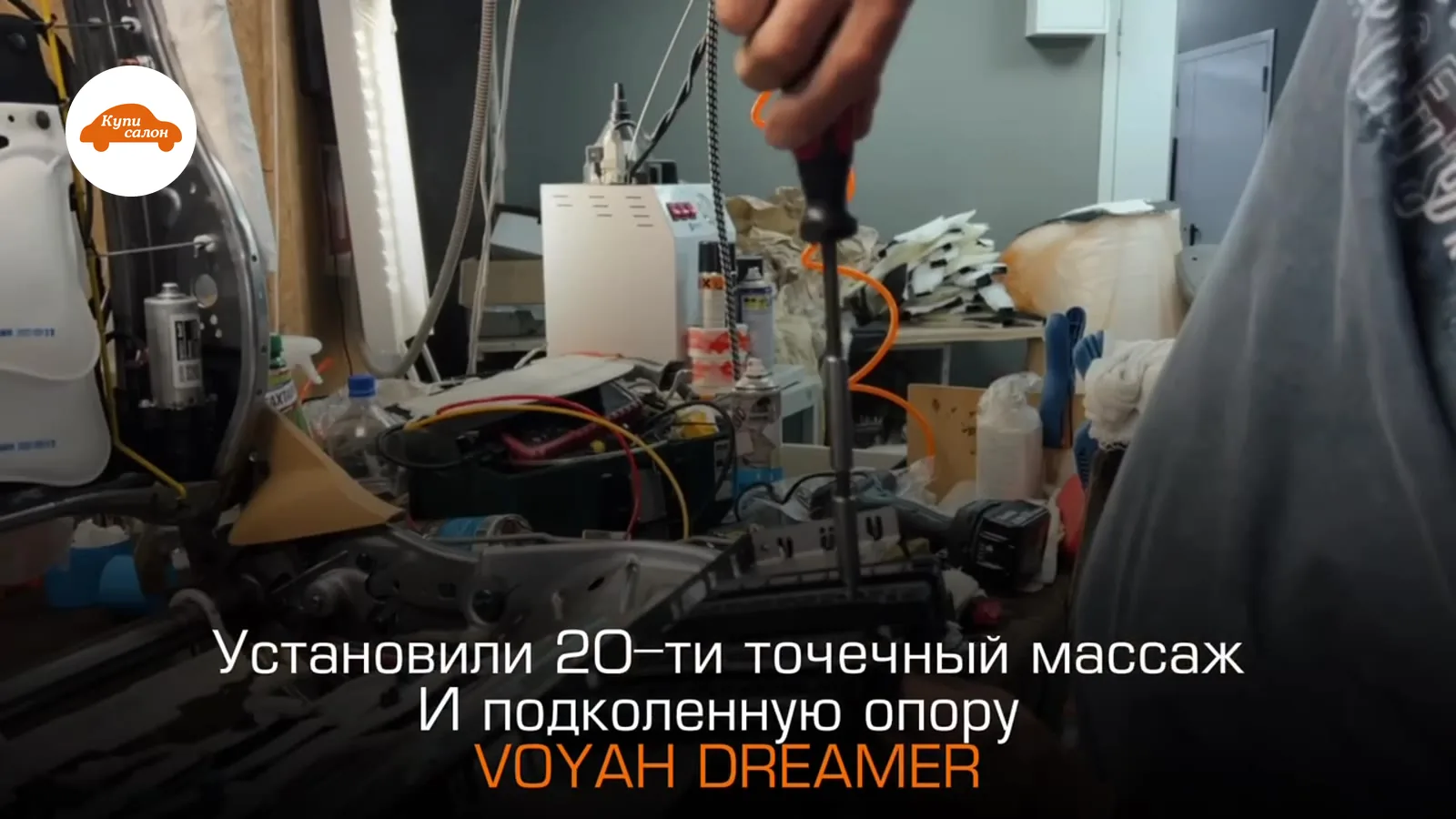 Установка 20-точечного массажа и подколенной опоры в сиденье автомобиля Voyah Dreamer.