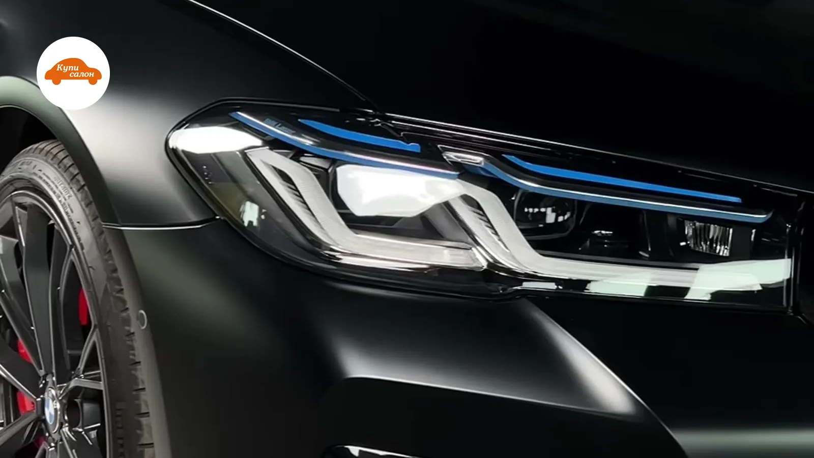 BMW, оклеенный матовой полиуретановой пленкой, с синими акцентами на фарах.