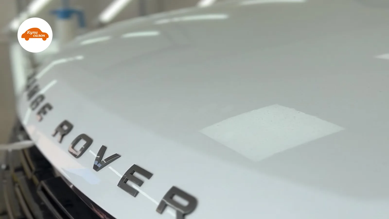 Белый Range Rover с оклейкой полиуретановой пленкой на капоте и решетке радиатора
