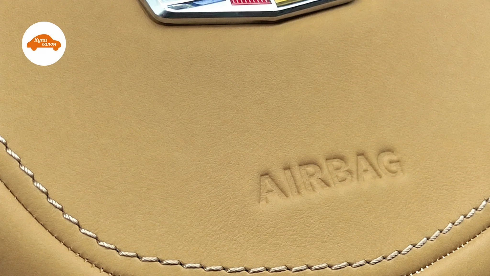 Бежевый кожаный подголовник Cadillac с тиснением AIRBAG и декоративной строчкой