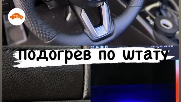 Установка подогрева руля Mazda