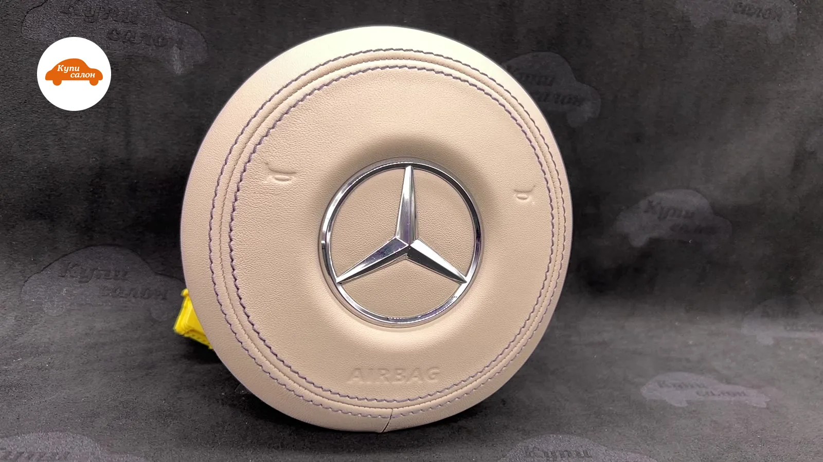 Подушка руля Mercedes-Benz S-Class в светлой коже со строчкой по контуру — фото КупиСалон
