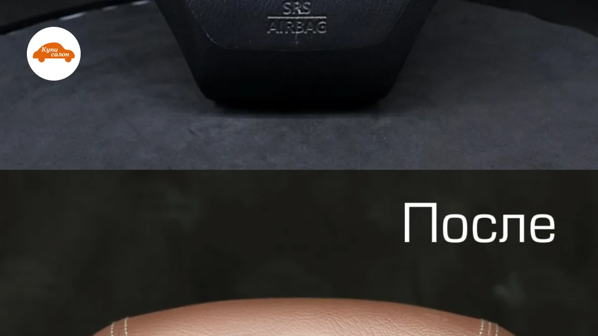 Перетяжка руля Nissan в коричневую кожу с белой строчкой