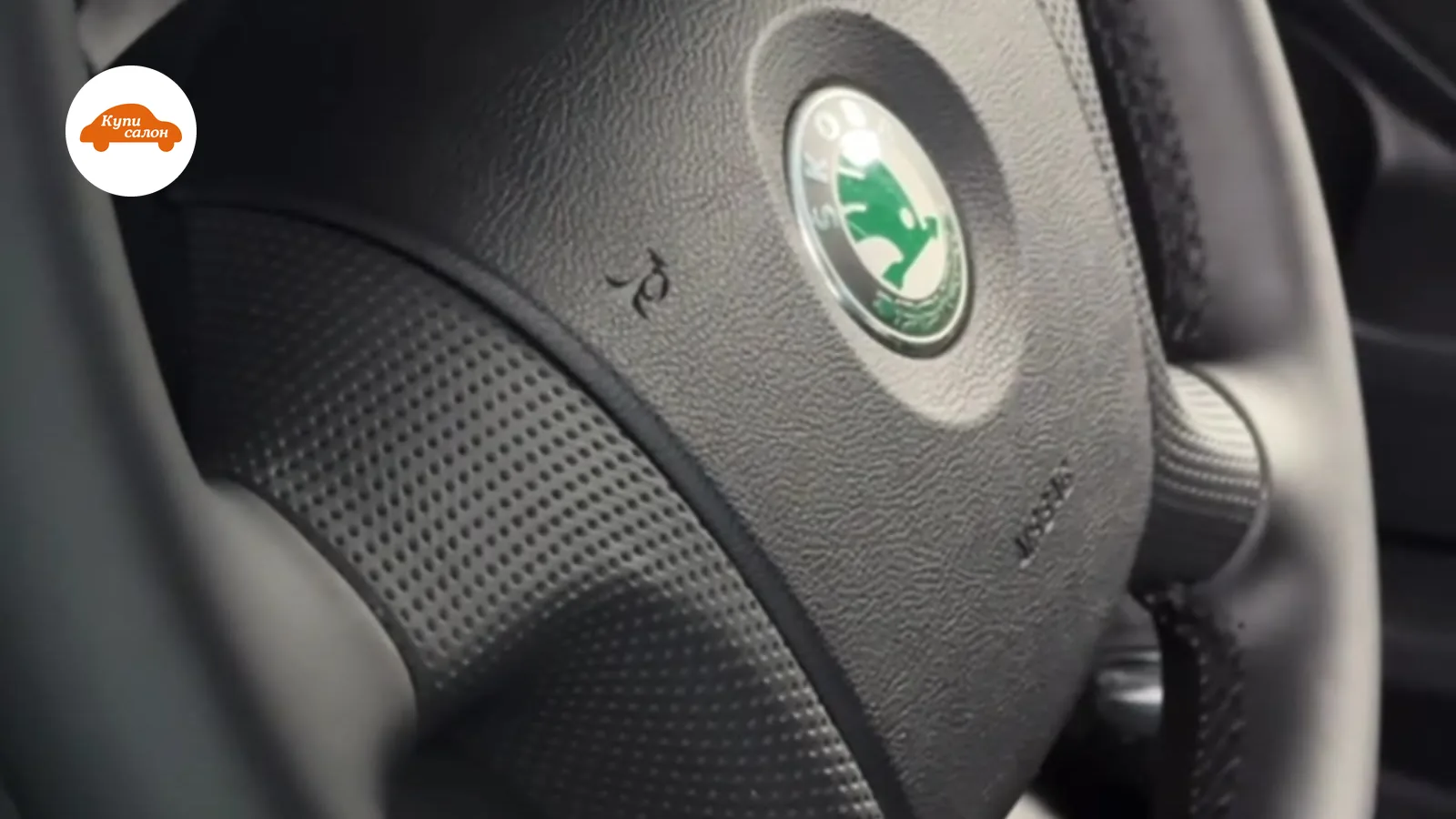 Перетяжка руля Skoda