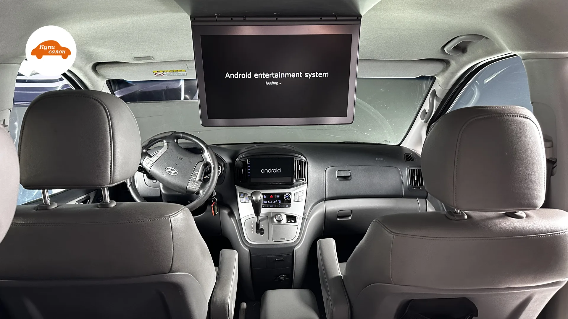 Перетяжка сидений Hyundai H 1 — вид вперёд из пассажирского салона на два экрана