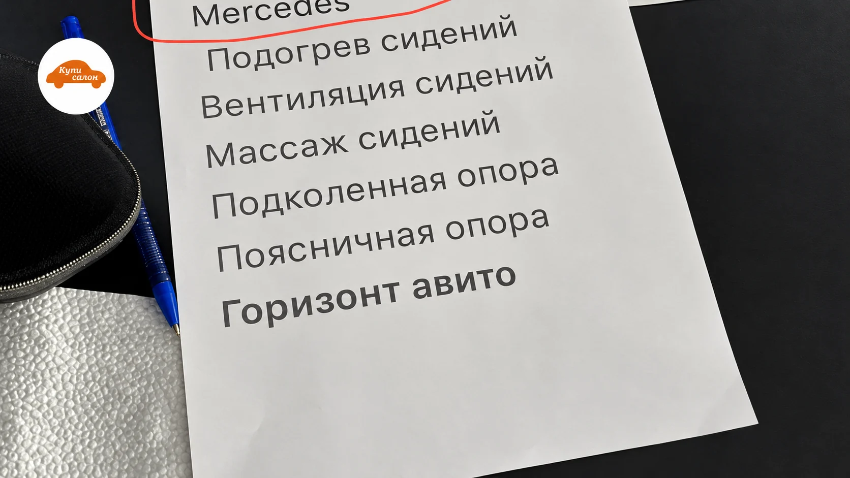 Mercedes-Benz — подогрев сидений