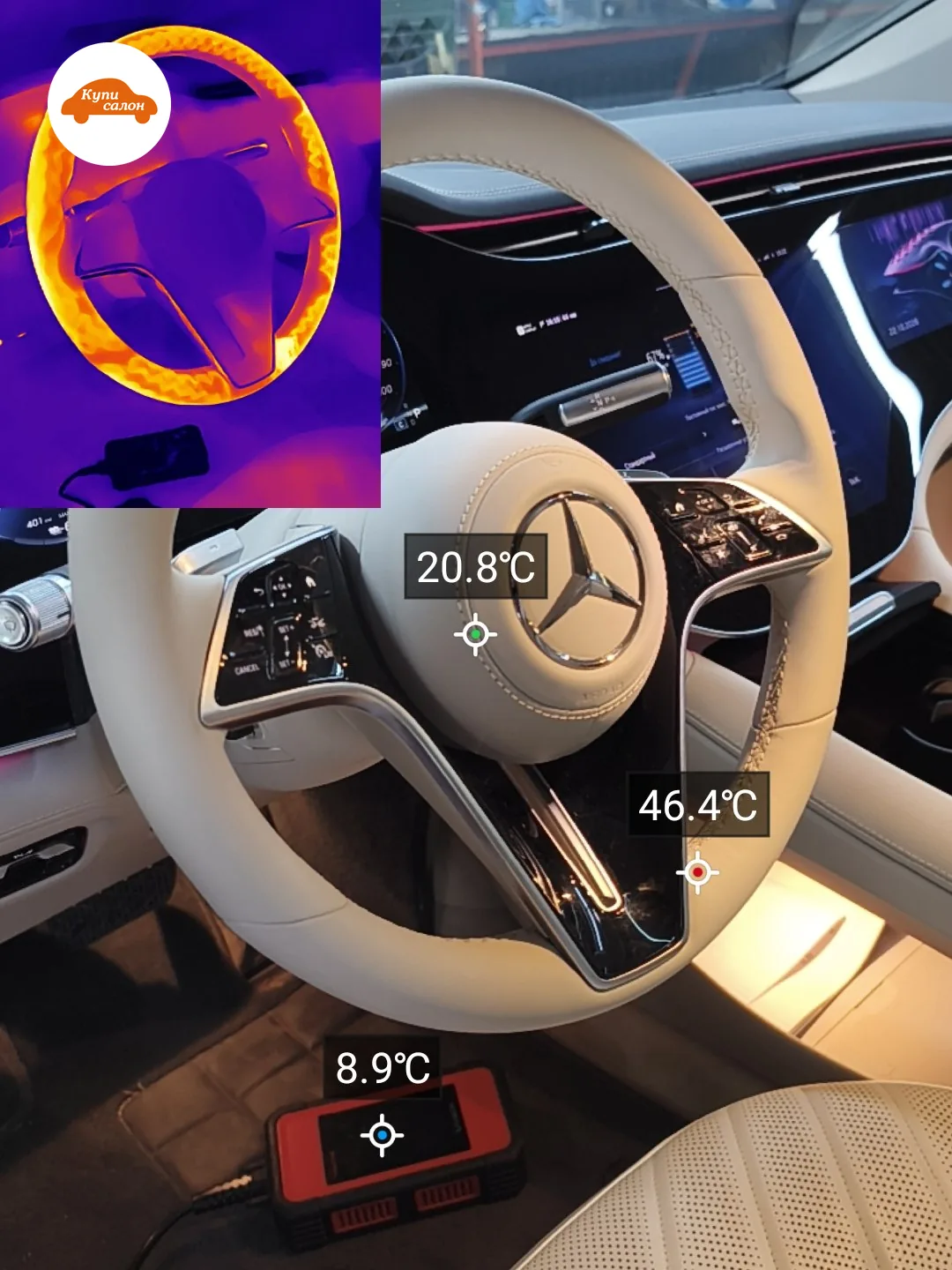 Руль Mercedes EQS 580 в светлой наппе и врезка снимка тепловизора: прогретый обод, 46,4 °C на ободе и 20,8 °C в центре подушки руля