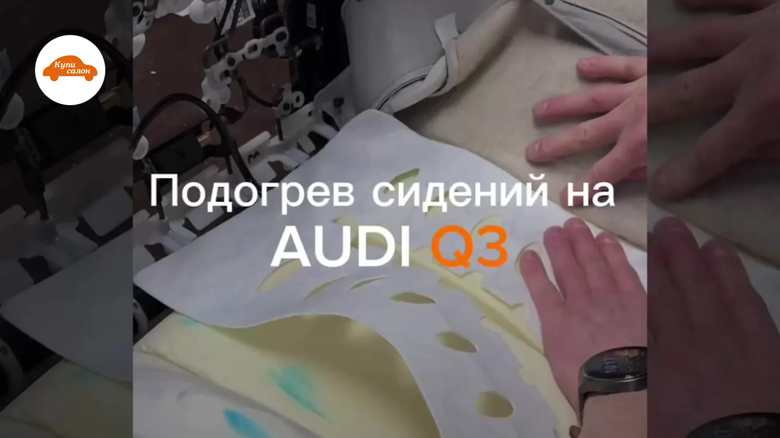 Audi Q3 — подогрев сидений
