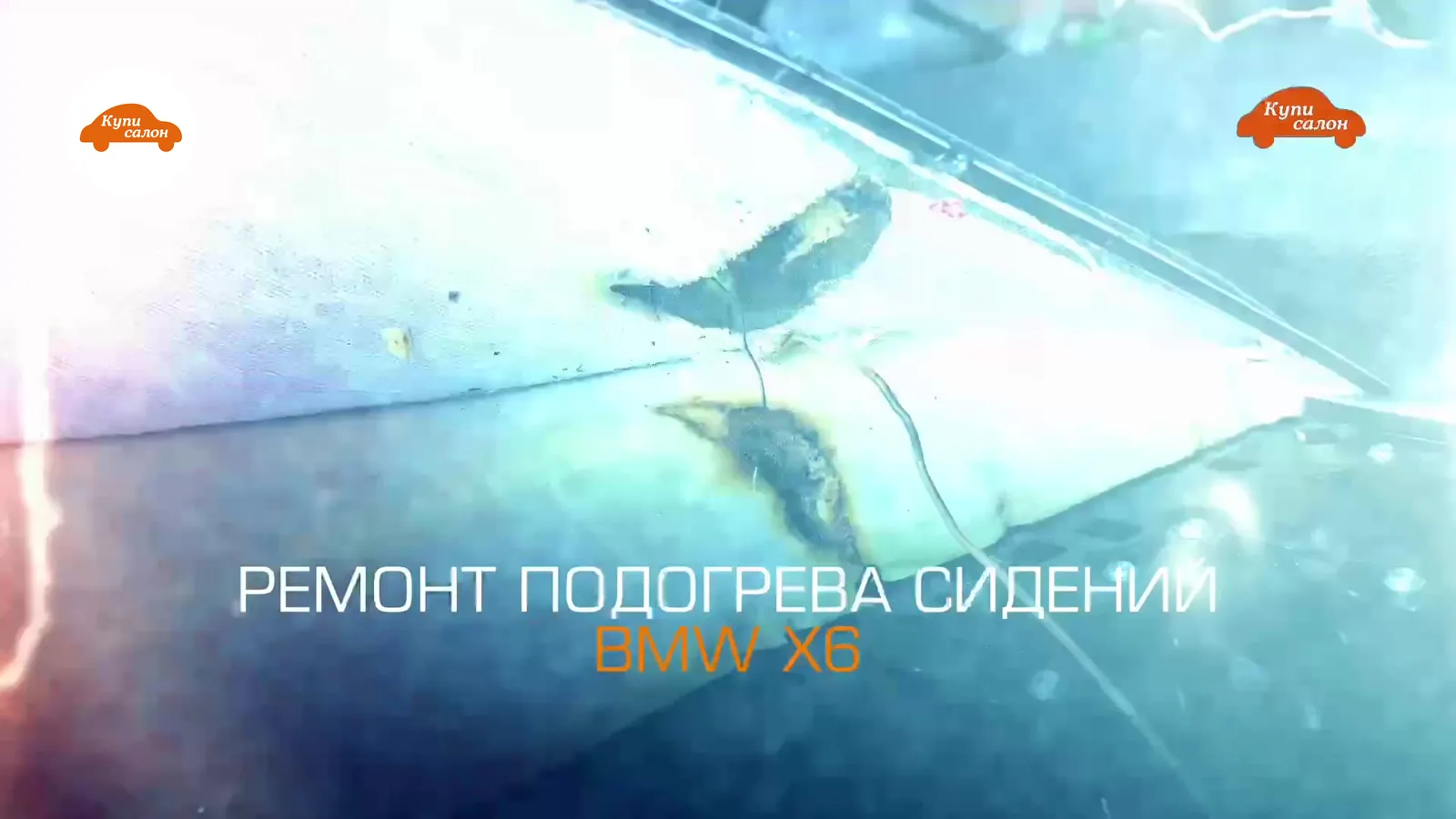 BMW X6 — подогрев сидений
