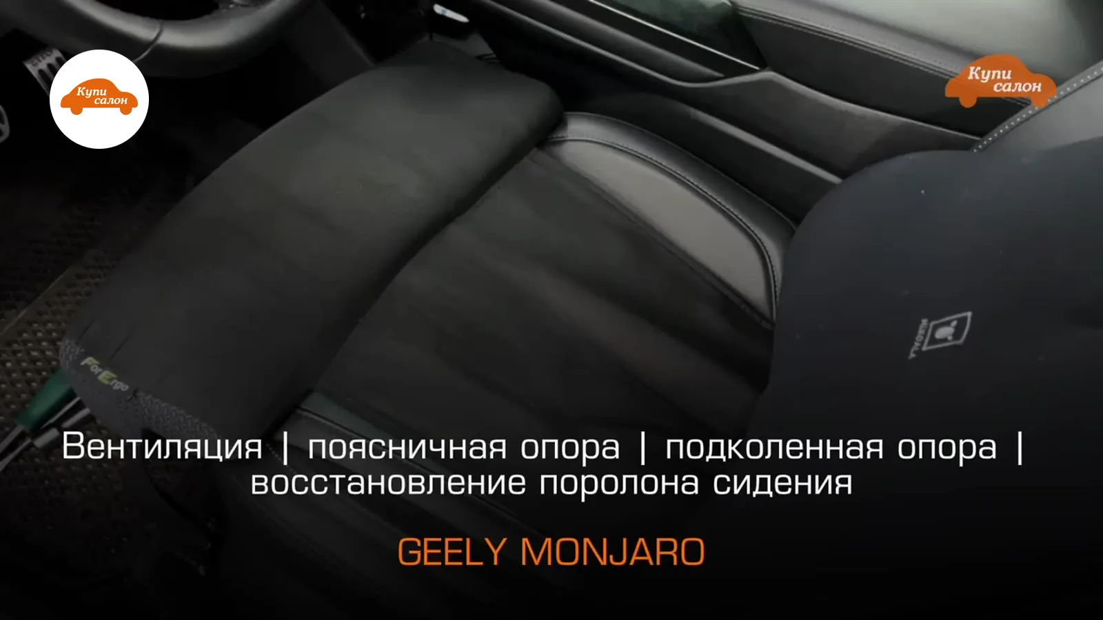 Geely Monjaro — вентиляция сидений