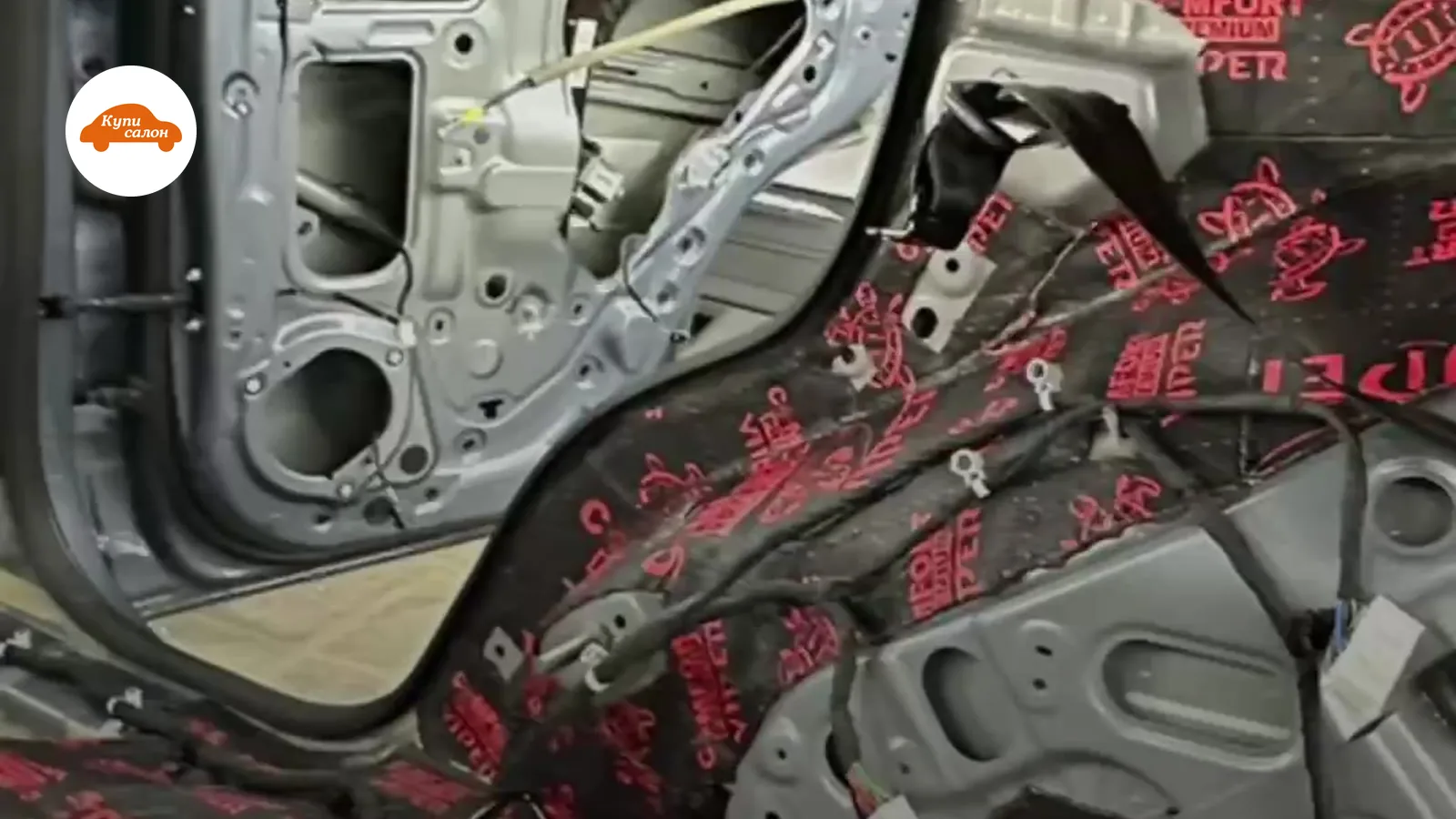 Шумоизоляция салона автомобиля, двери и пол обработаны материалом Comfort Viper, вид изнутри.