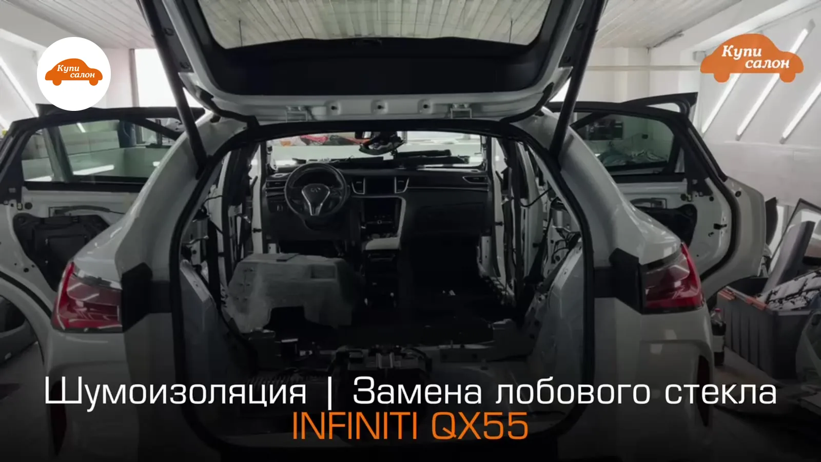Шумоизоляция Infiniti — Infiniti Qx55 — шумоизоляция